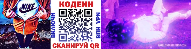 дарнет шоп  Каневская  Codein Purple Drank 
